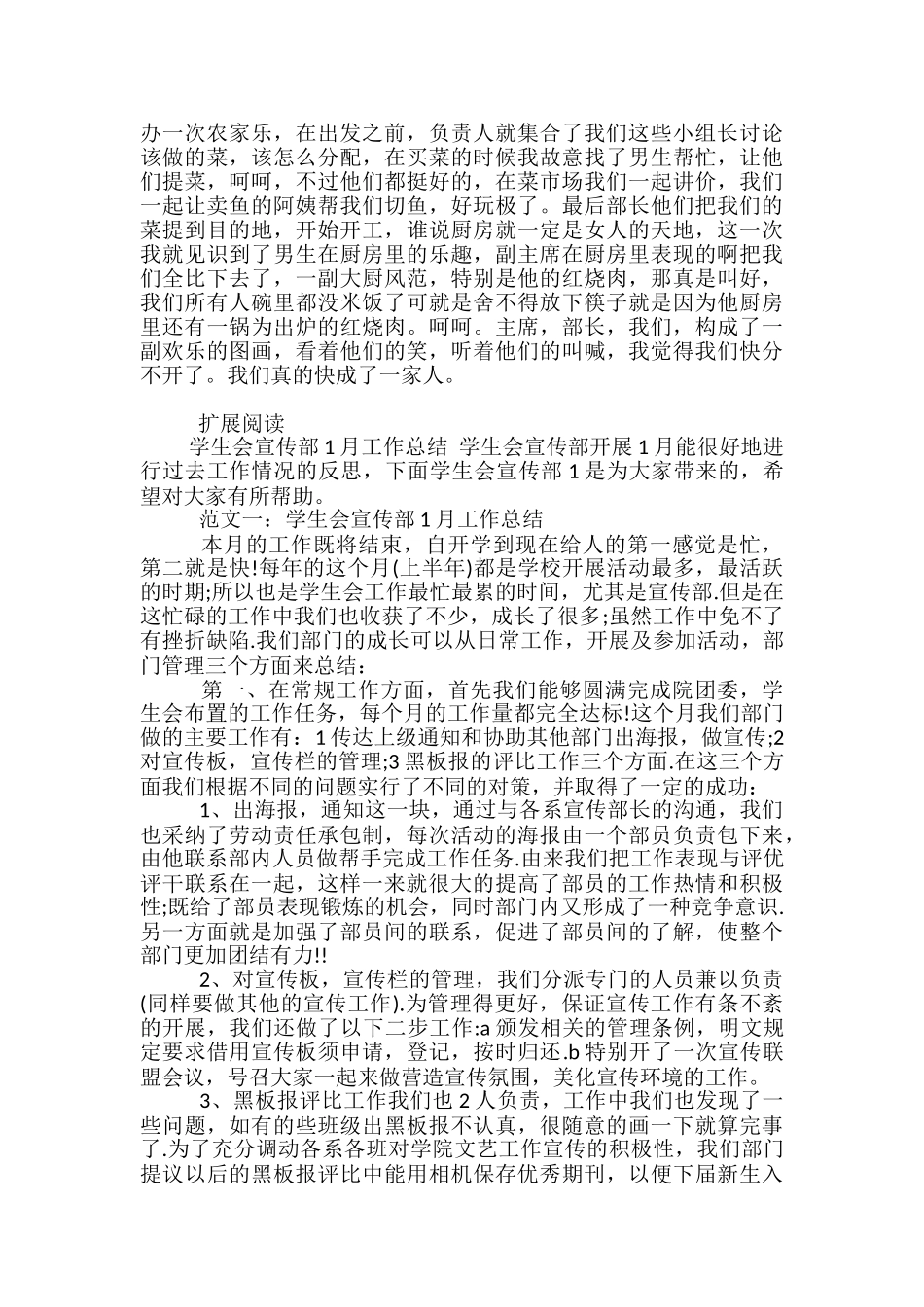 学生会宣传部11月工作总结-学生会宣传部部门月工作总结_第2页