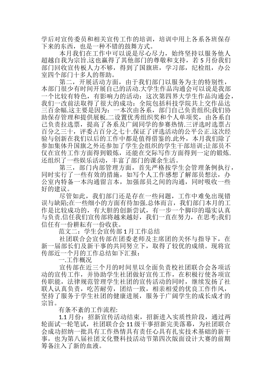学生会宣传部11月工作总结-学生会宣传部部门月工作总结_第3页