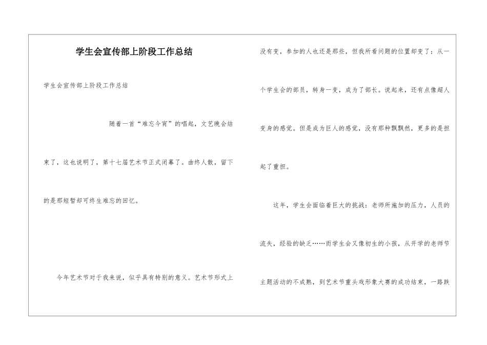 学生会宣传部上阶段工作总结_第1页