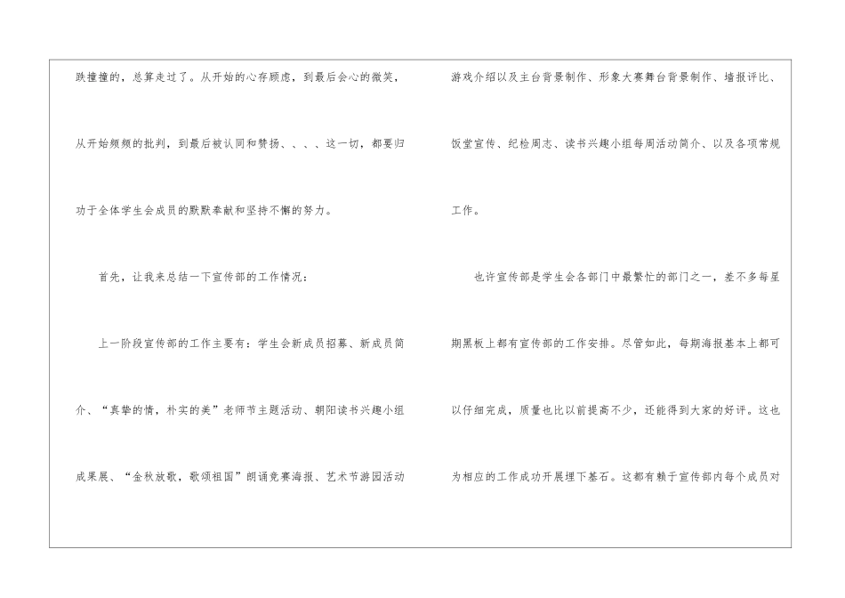 学生会宣传部上阶段工作总结_第2页