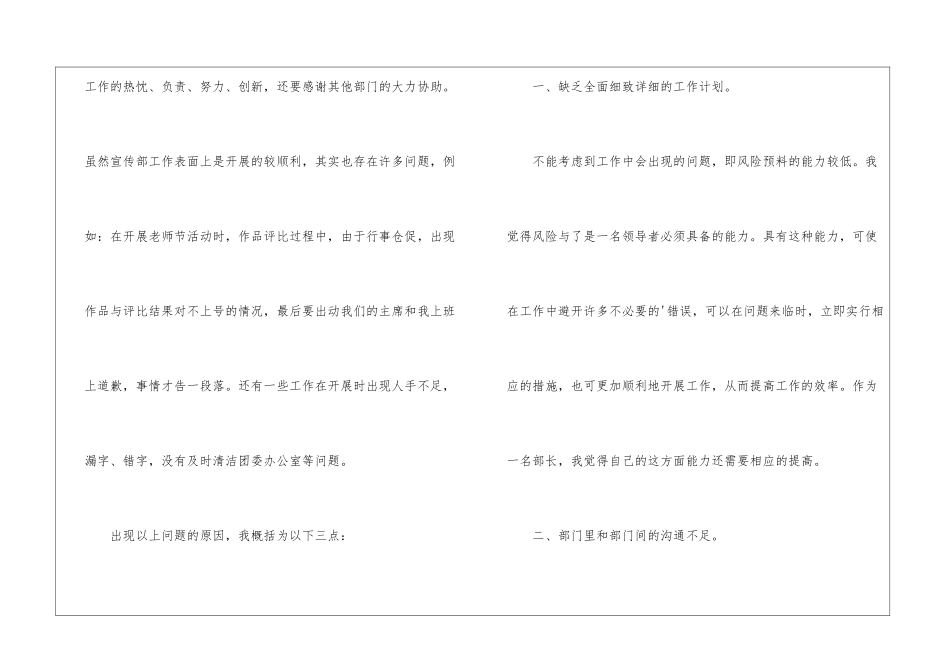 学生会宣传部上阶段工作总结_第3页