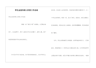 学生会宣传部上阶段工作总结