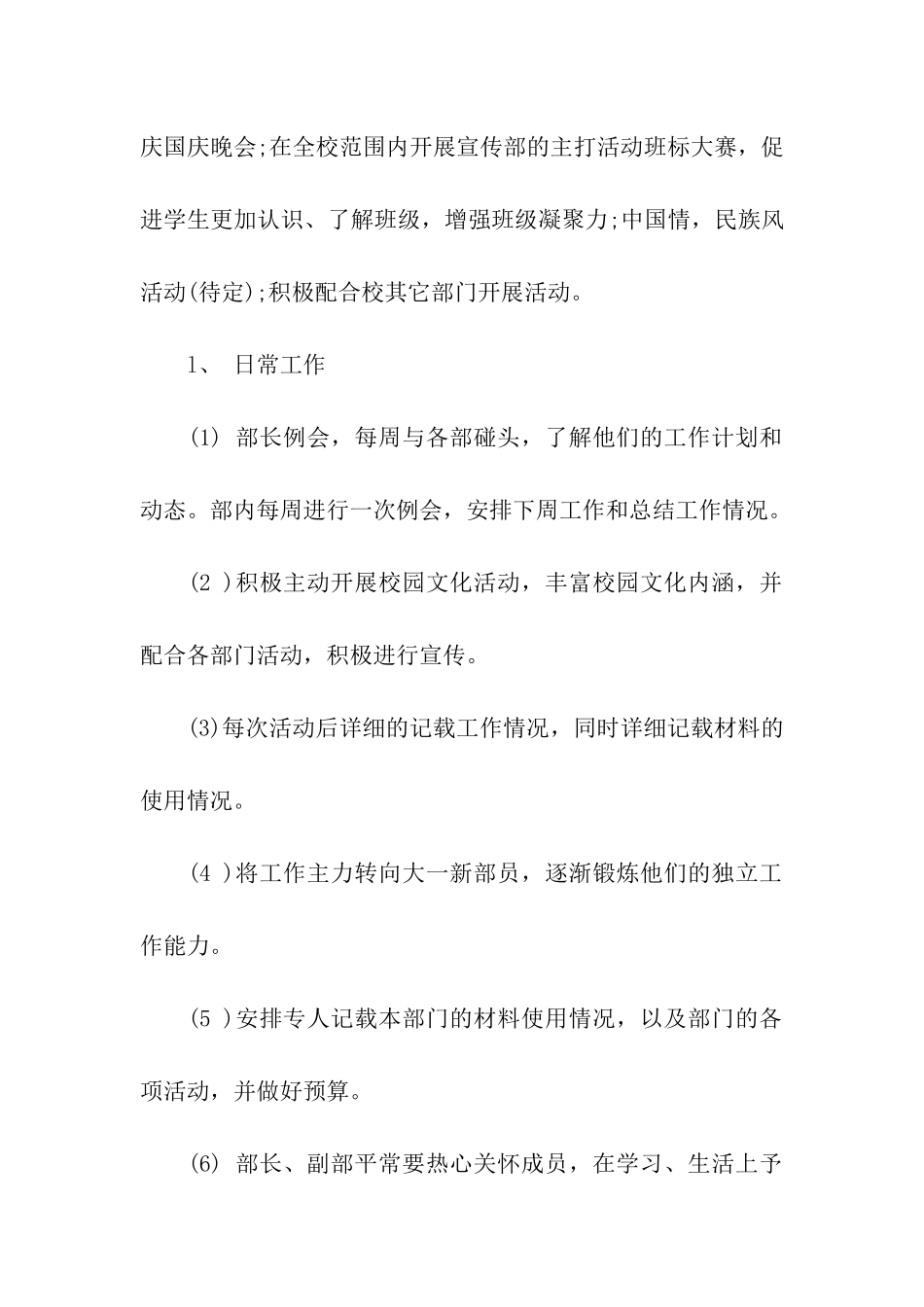 学生会宣传部下半年工作计划_第2页