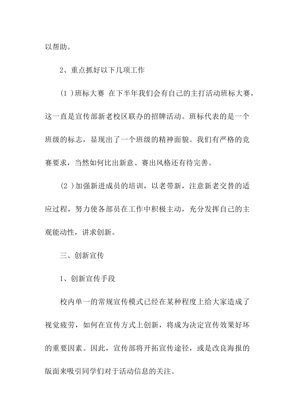 学生会宣传部下半年工作计划_第3页