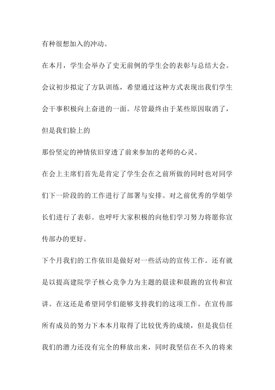 学生会宣传部一月总结_第2页