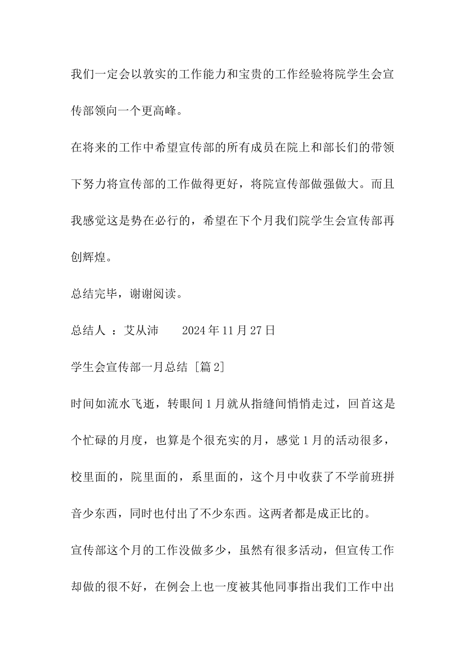学生会宣传部一月总结_第3页