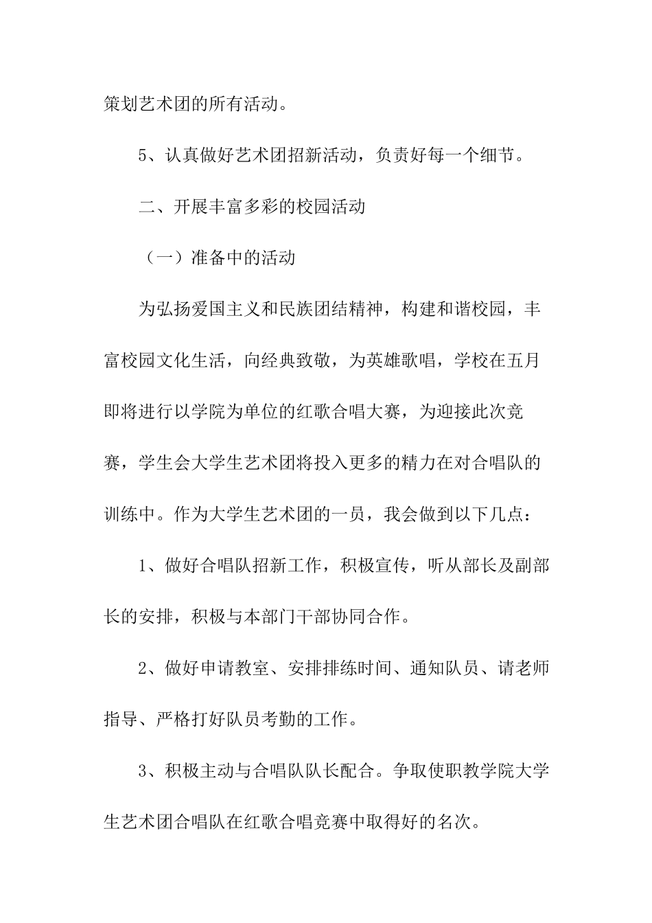 学生会宣传部个人工作计划_第2页