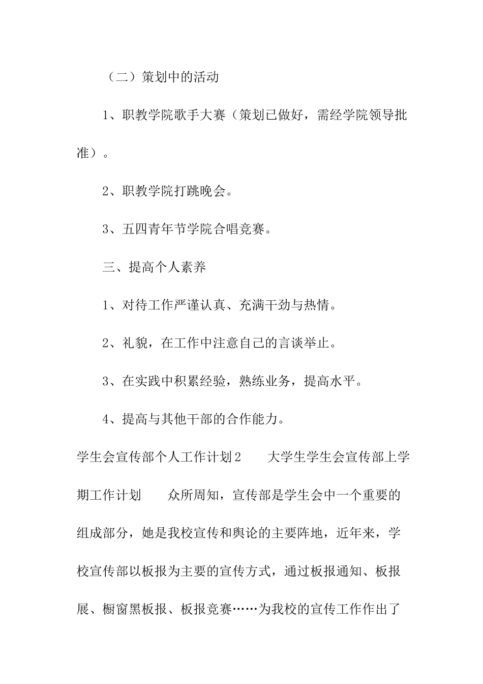学生会宣传部个人工作计划_第3页