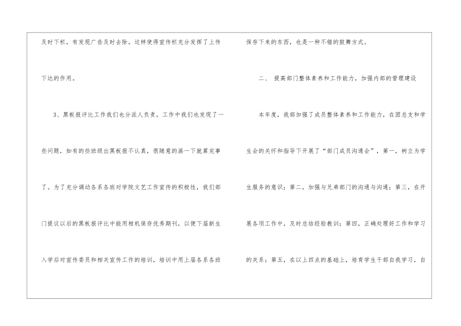 学生会宣传部上学期工作总结_第3页