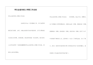学生会宣传部上学期工作总结
