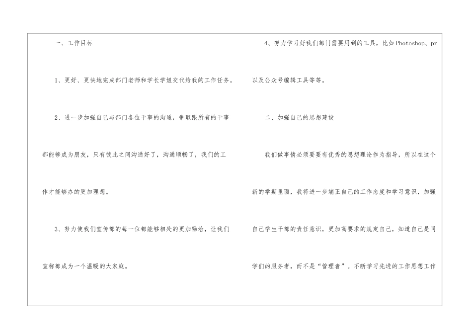 学生会宣传部个人工作计划15篇_第2页