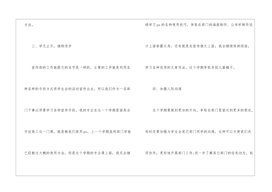 学生会宣传部个人工作计划15篇_第3页