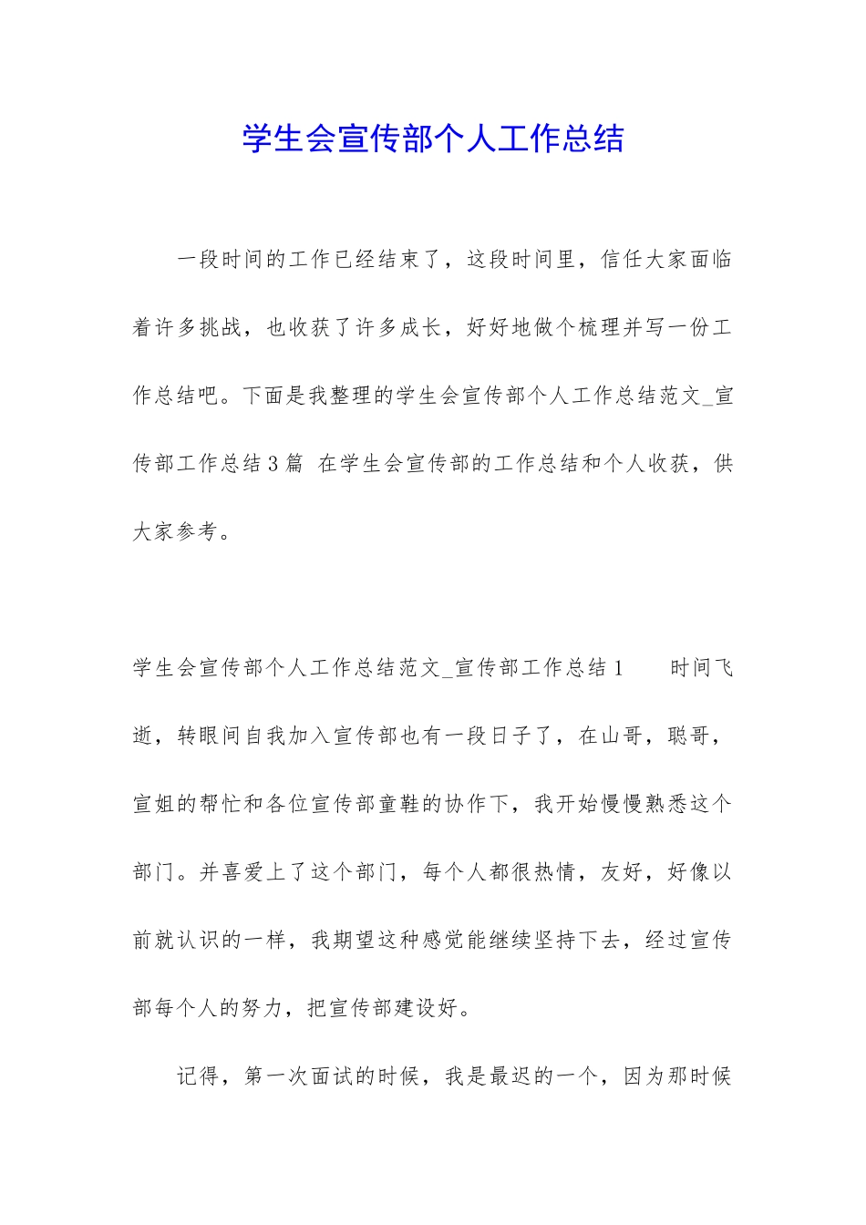 学生会宣传部个人工作总结_第1页