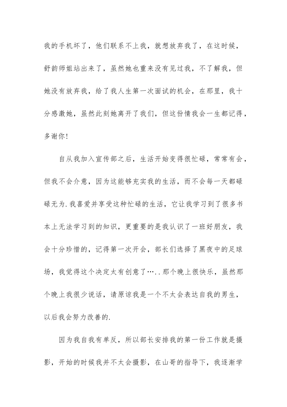 学生会宣传部个人工作总结_第2页