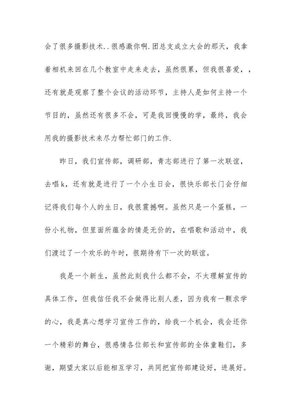 学生会宣传部个人工作总结_第3页