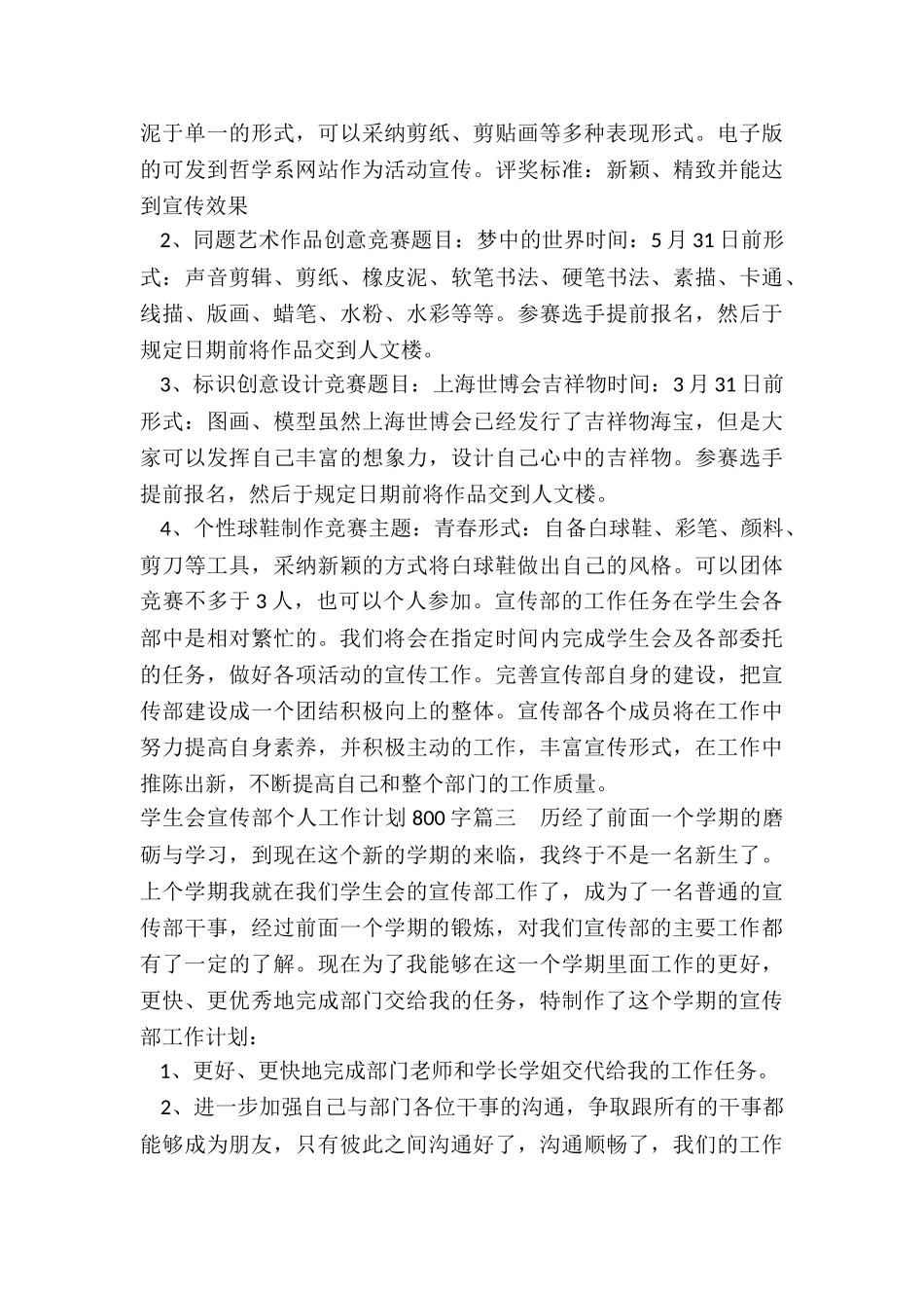 学生会宣传部个人工作计划800字_第3页