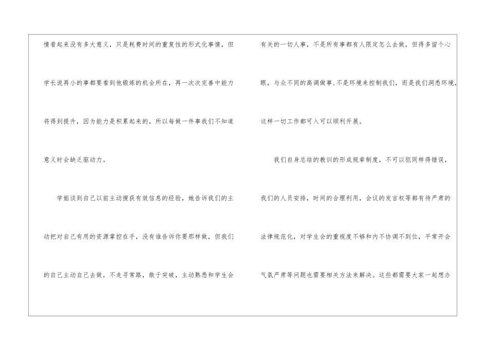 学生会宣传部学期工作座谈会总结_第3页