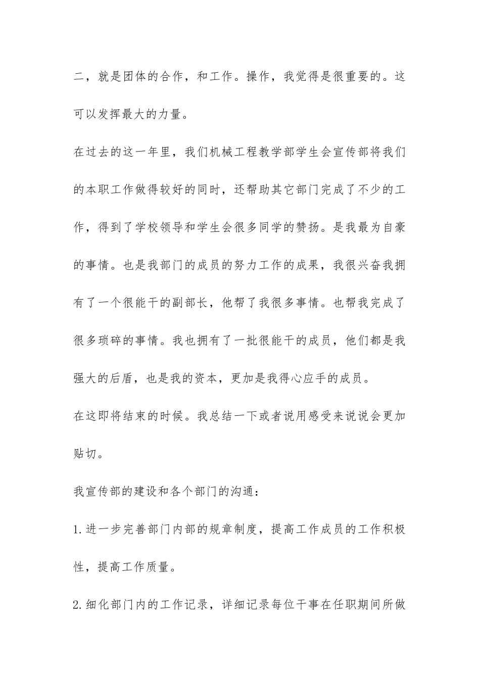 学生会宣传部学期末工作总结参考-_第2页