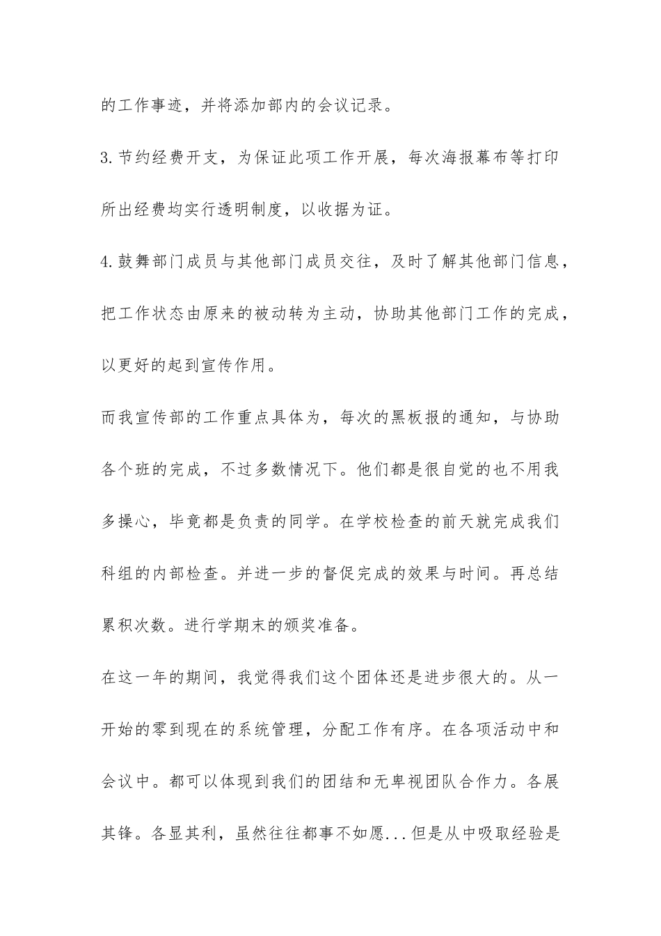 学生会宣传部学期末工作总结参考-_第3页