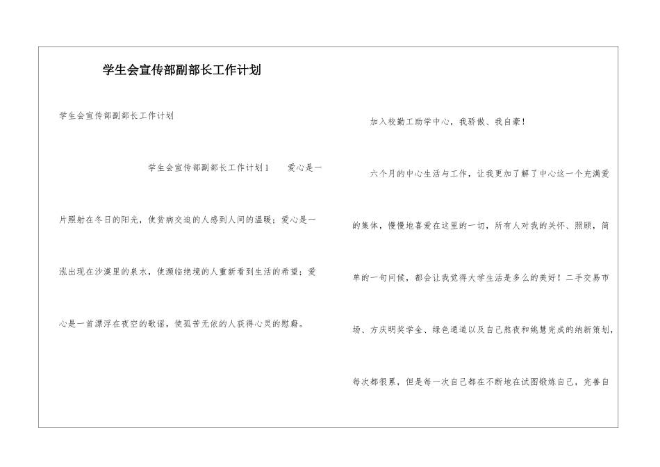 学生会宣传部副部长工作计划_第1页
