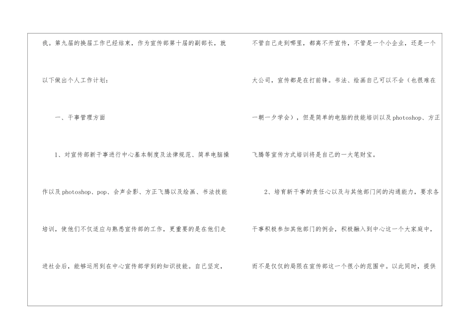 学生会宣传部副部长工作计划_第2页