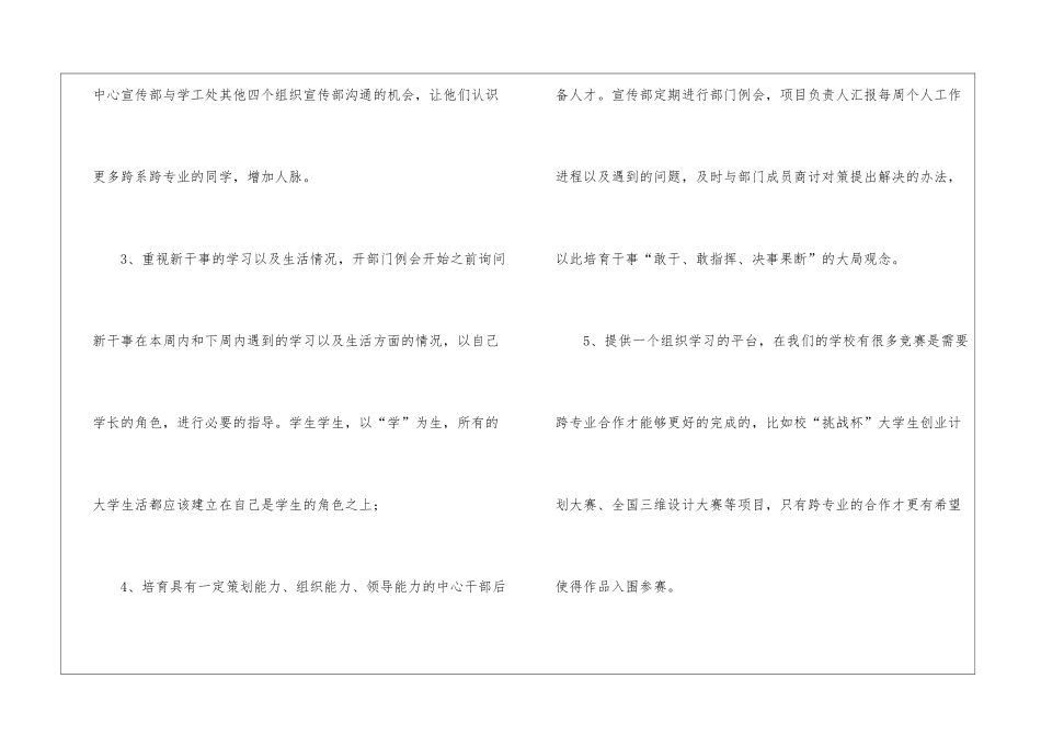 学生会宣传部副部长工作计划_第3页