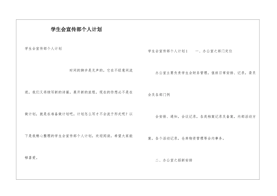 学生会宣传部个人计划_第1页
