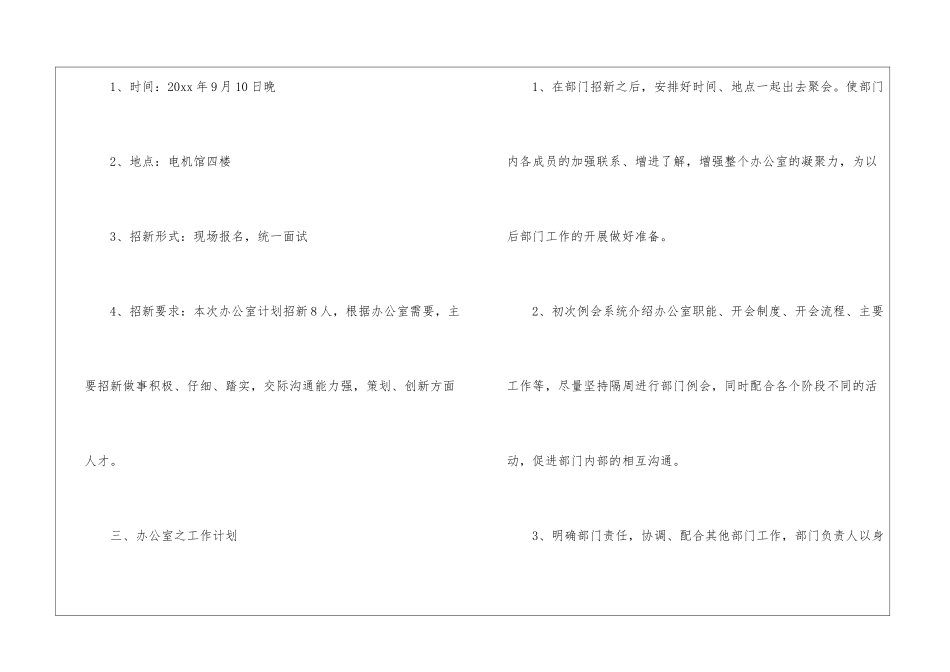 学生会宣传部个人计划_第2页