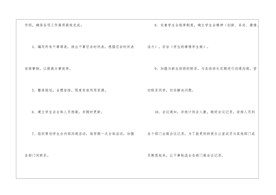 学生会宣传部个人计划_第3页