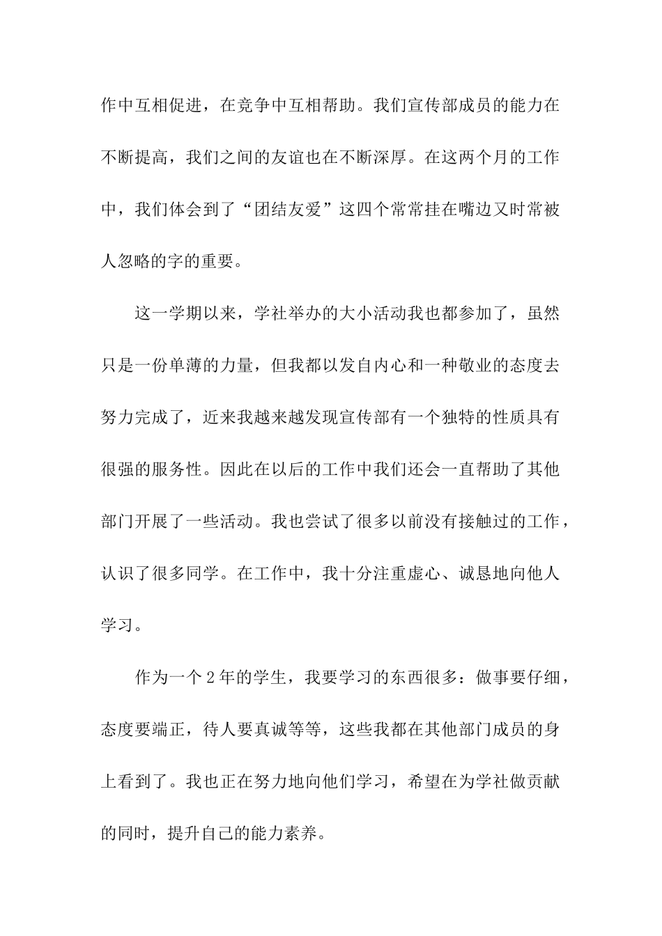 学生会宣传部个人工作总结模板合集五篇_第2页