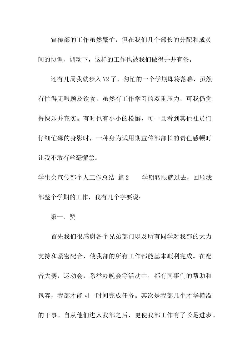 学生会宣传部个人工作总结模板合集五篇_第3页