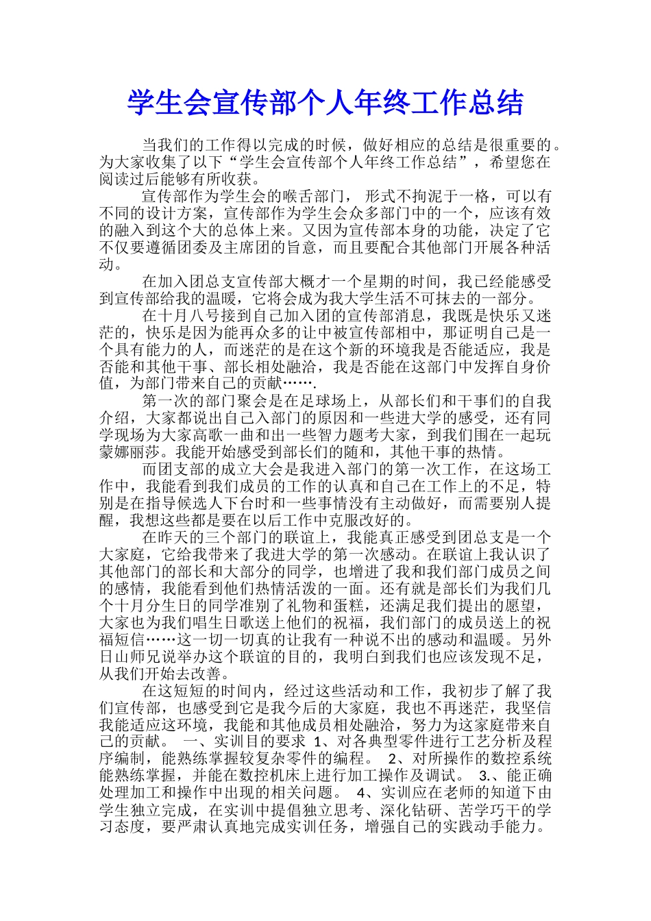 学生会宣传部个人年终工作总结_第1页