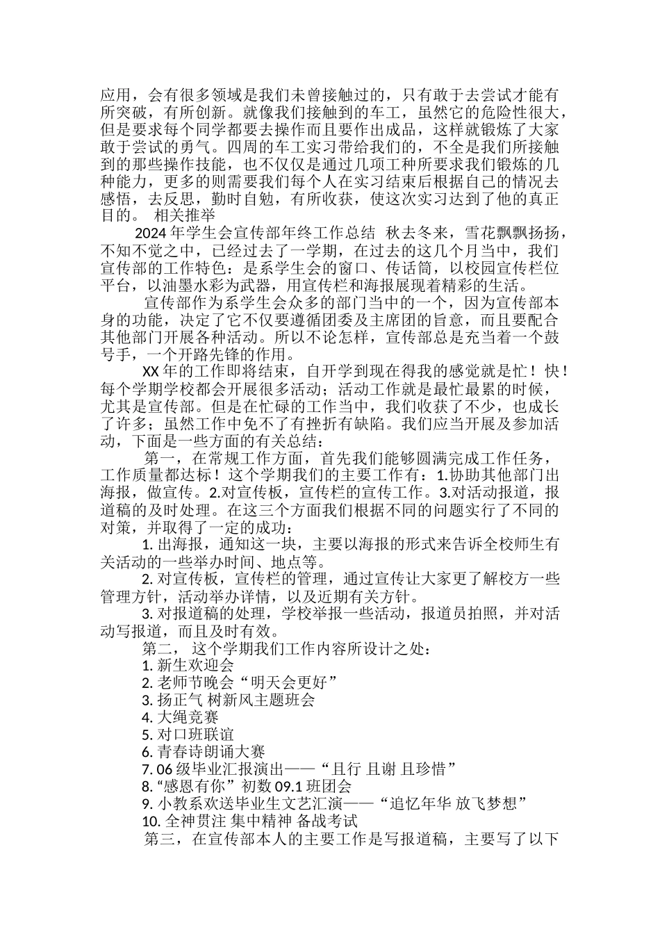 学生会宣传部个人年终工作总结_第3页