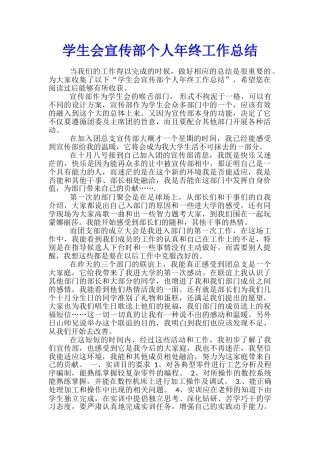 学生会宣传部个人年终工作总结