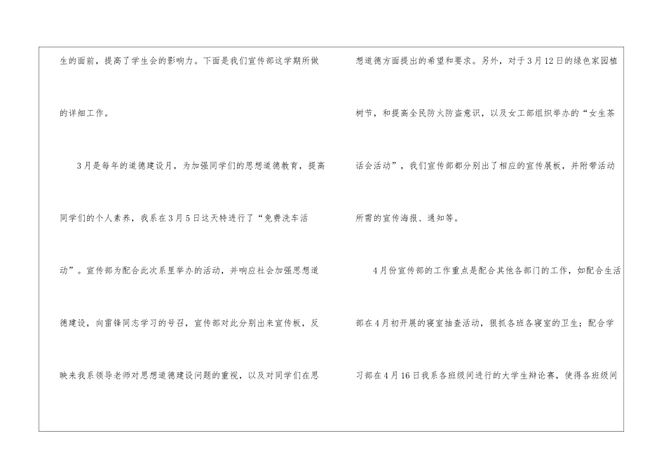 学生会宣传部工作总结(精选5篇)_第2页