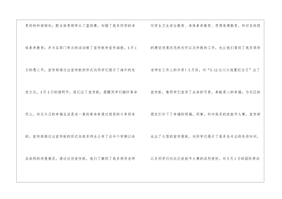学生会宣传部工作总结(精选5篇)_第3页