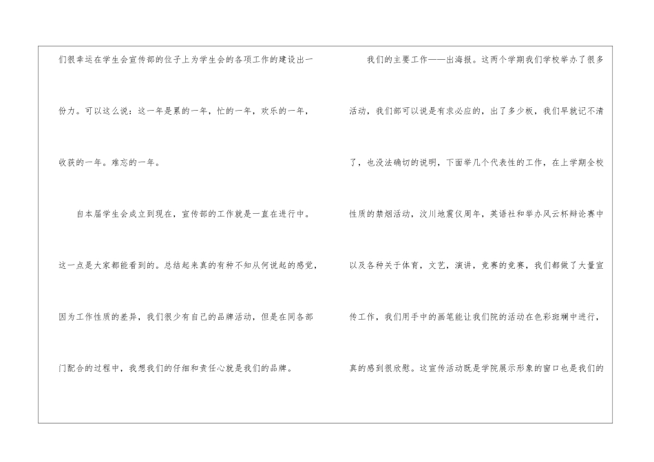 学生会宣传部学期总结_第2页