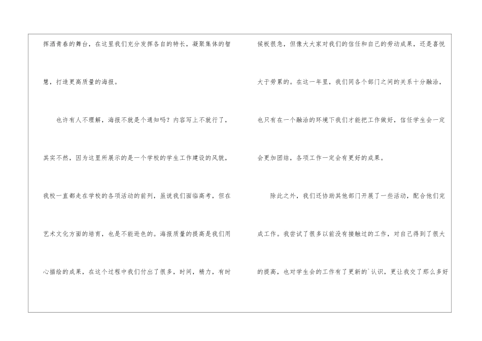 学生会宣传部学期总结_第3页
