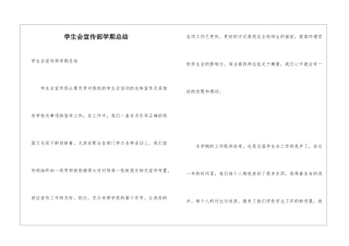 学生会宣传部学期总结