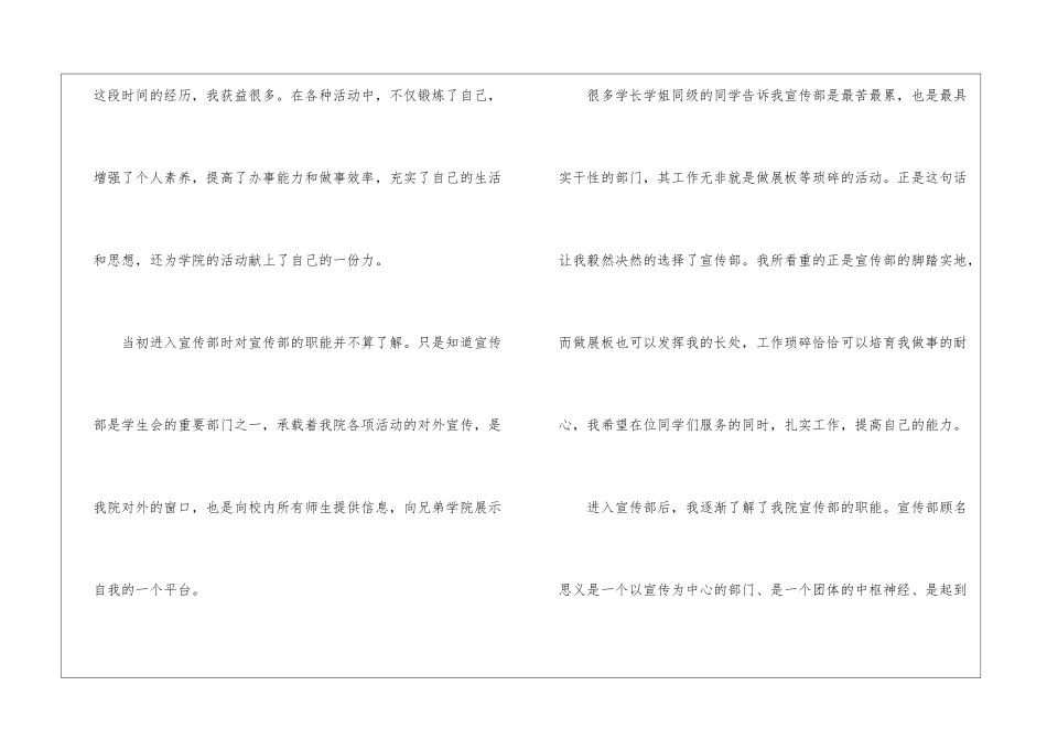 学生会宣传部工作总结_第2页