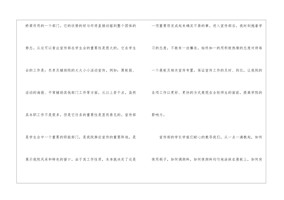 学生会宣传部工作总结_第3页