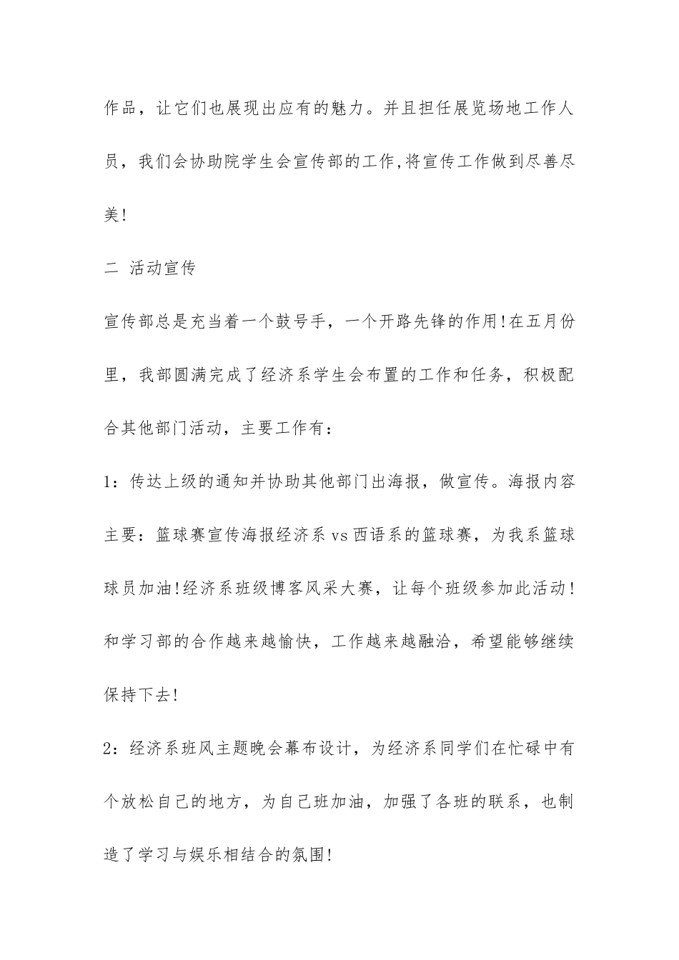 学生会宣传部五月份工作总结-_第2页