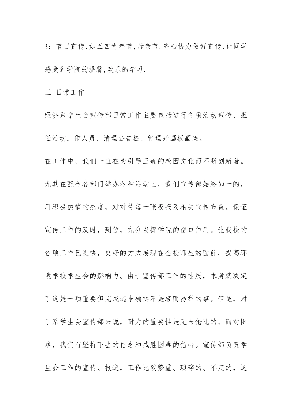 学生会宣传部五月份工作总结-_第3页