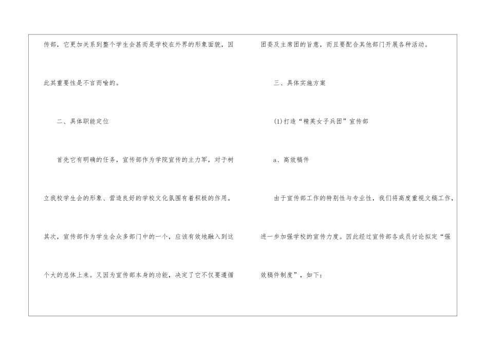 学生会宣传部工作计划3篇_第2页