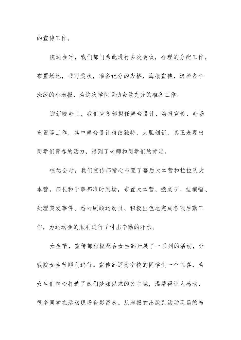 学生会宣传部工作总结个人五篇_第2页