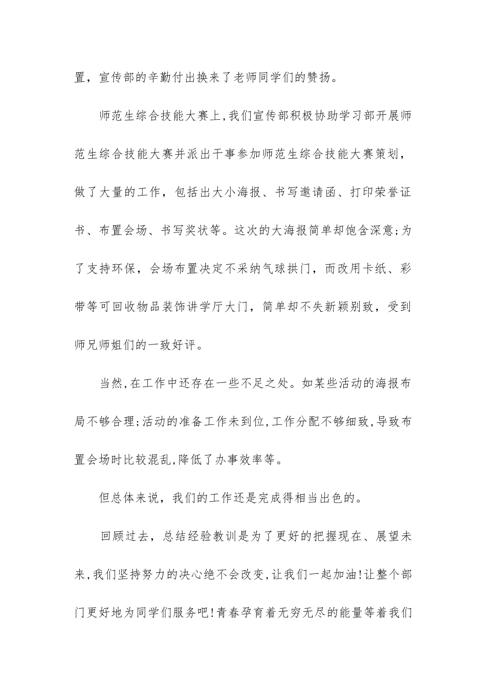 学生会宣传部工作总结个人五篇_第3页