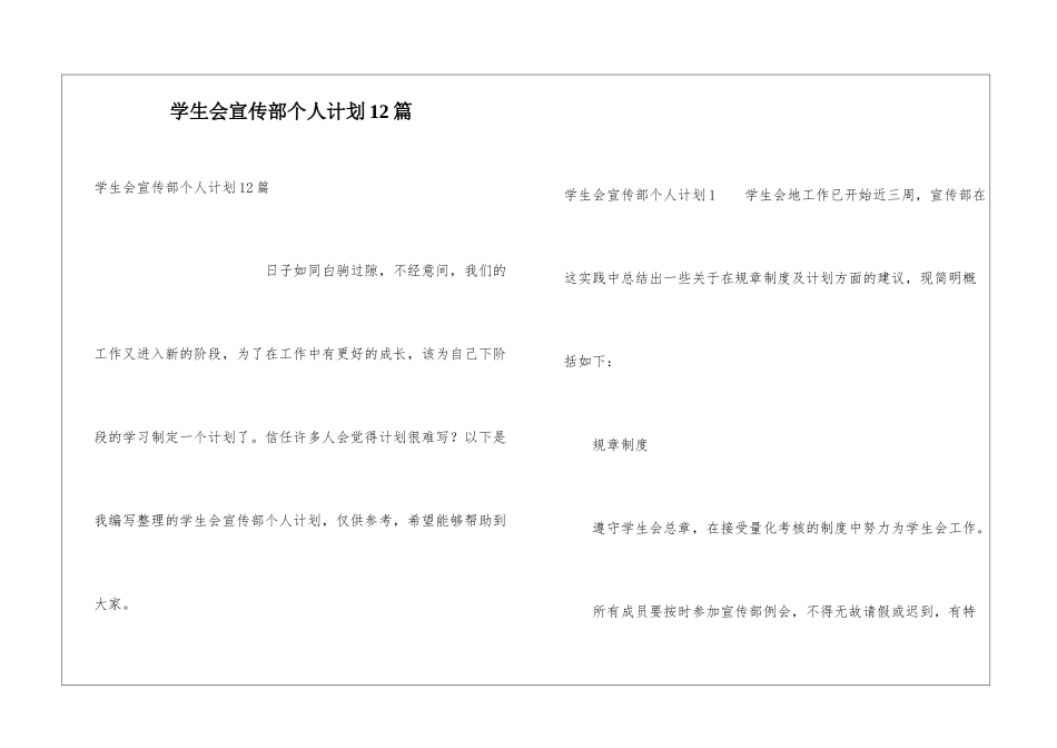 学生会宣传部个人计划12篇_第1页