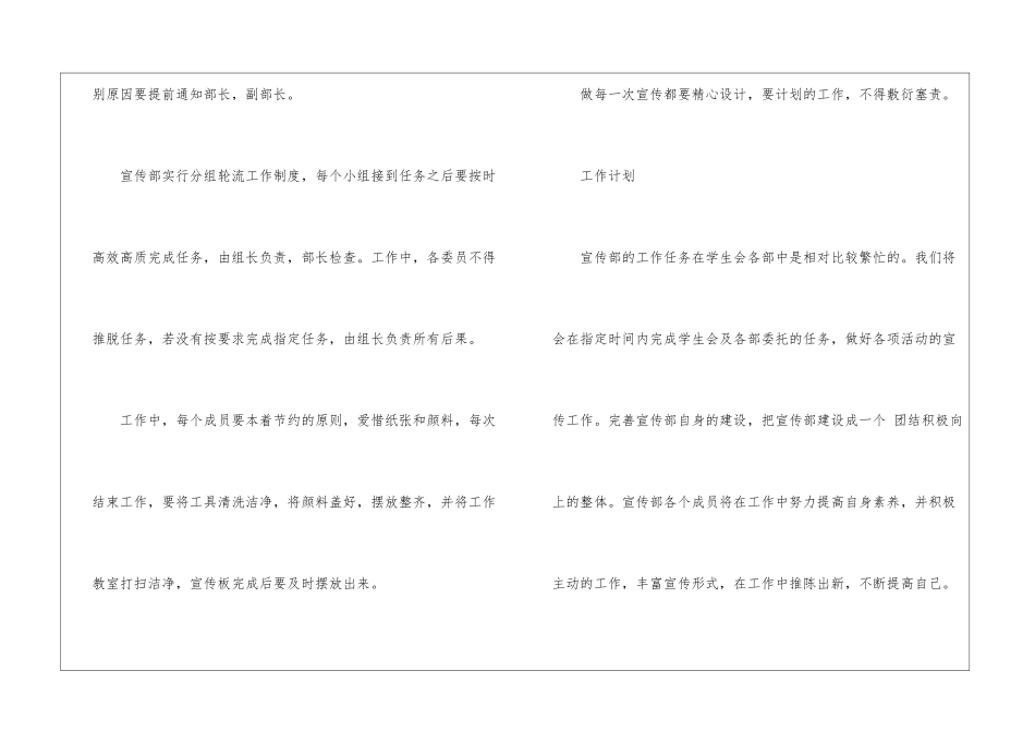 学生会宣传部个人计划12篇_第2页