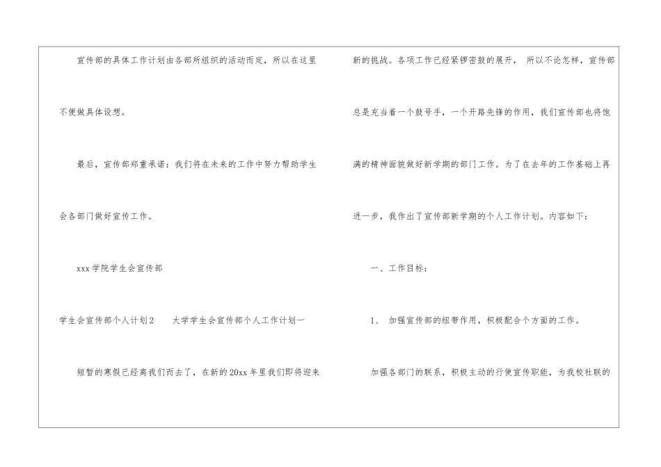 学生会宣传部个人计划12篇_第3页