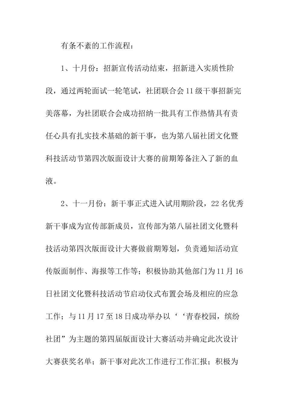 学生会宣传部工作总结模板_第2页